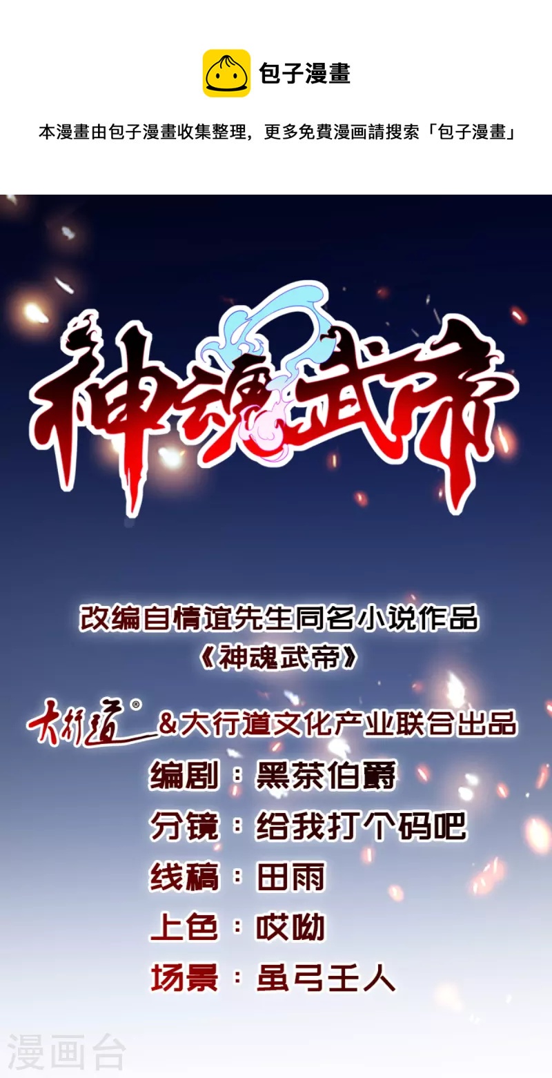 神魂武帝韩漫全集-第167话 进入丹塔的资格无删减无遮挡章节图片 