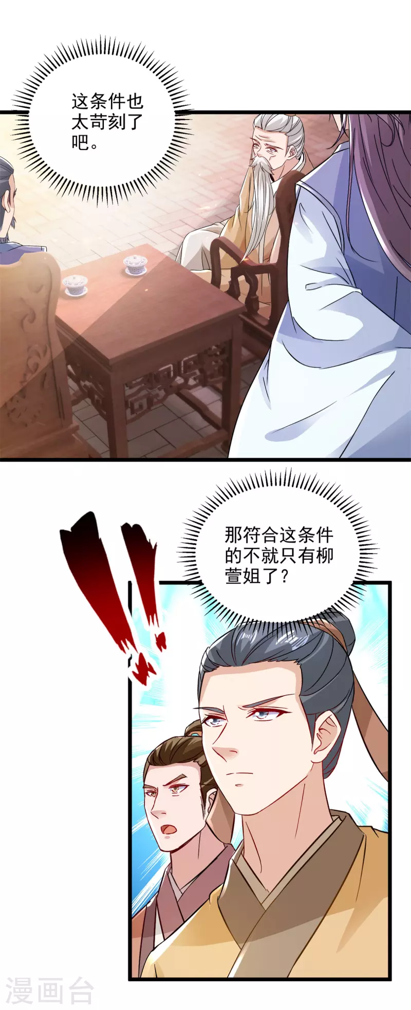 神魂武帝韩漫全集-第167话 进入丹塔的资格无删减无遮挡章节图片 