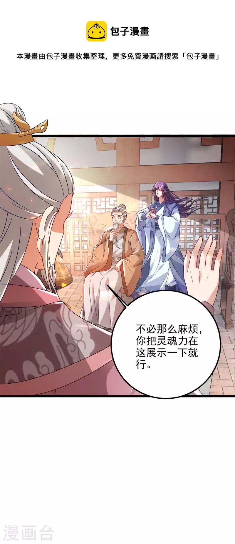 神魂武帝韩漫全集-第167话 进入丹塔的资格无删减无遮挡章节图片 