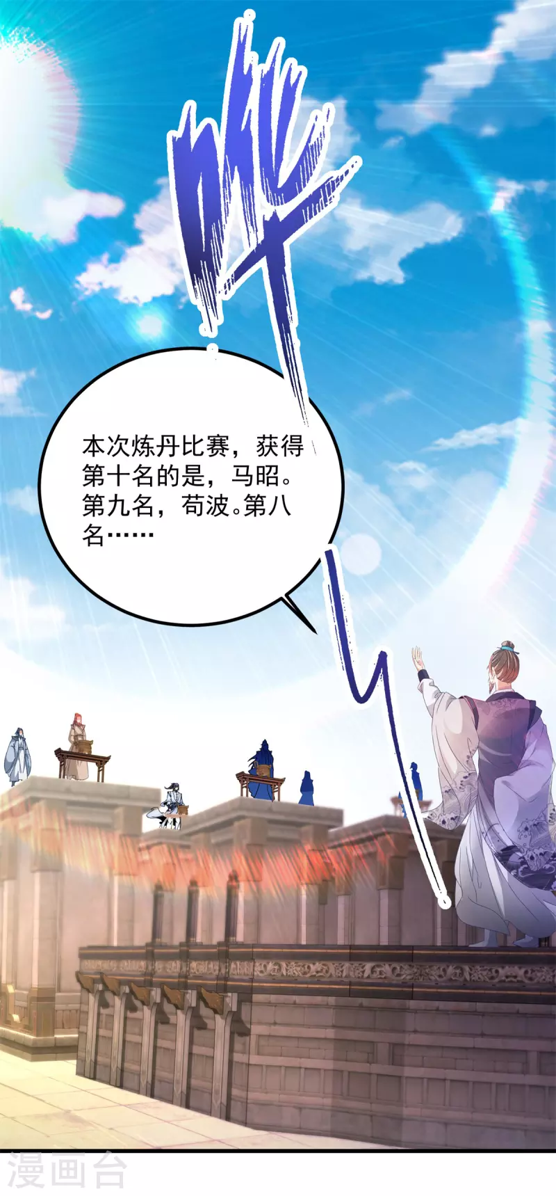 神魂武帝韩漫全集-第184话 练丹比赛第一名无删减无遮挡章节图片 