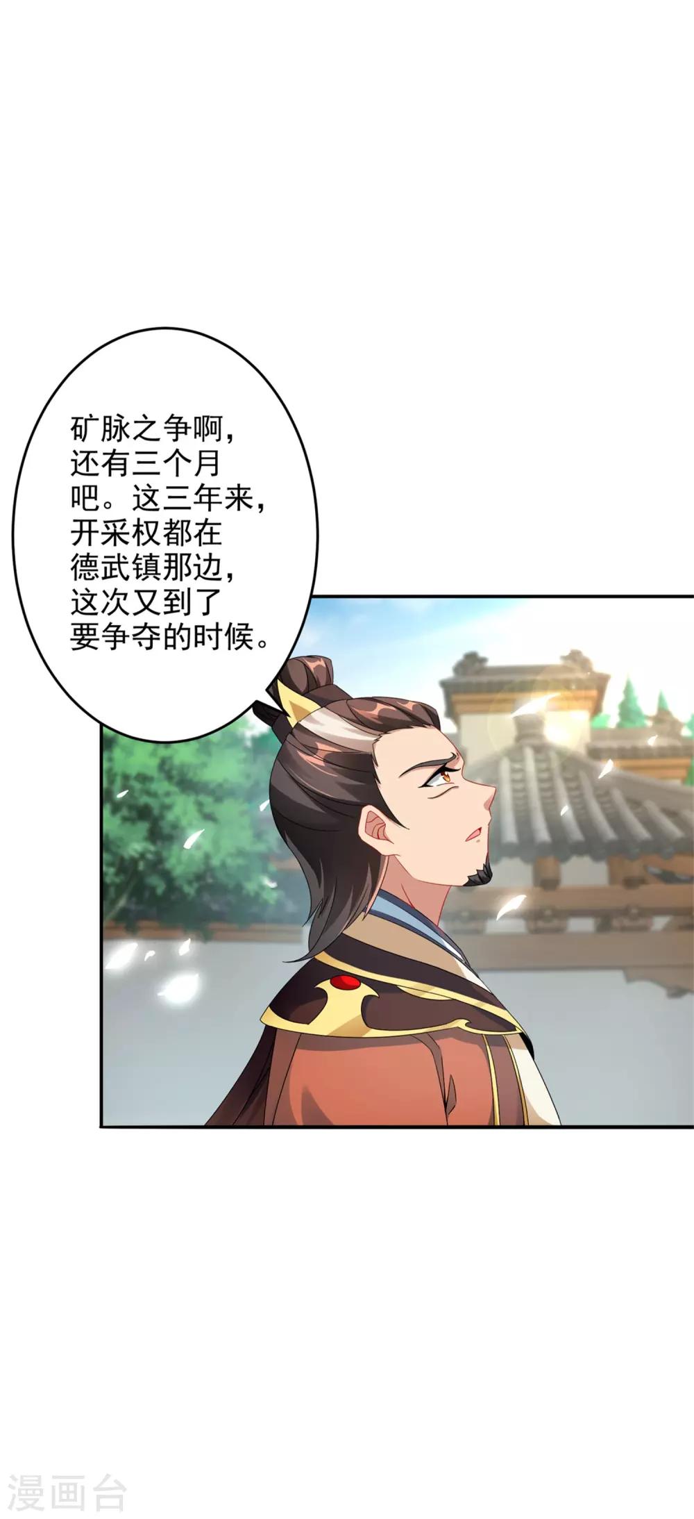 神魂武帝韩漫全集-第29话 矿脉之争即将开始无删减无遮挡章节图片 