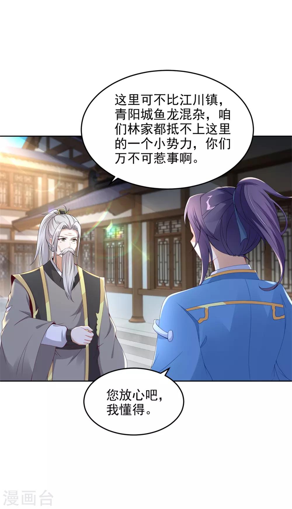 神魂武帝韩漫全集-第46话 美艳的柳萱无删减无遮挡章节图片 