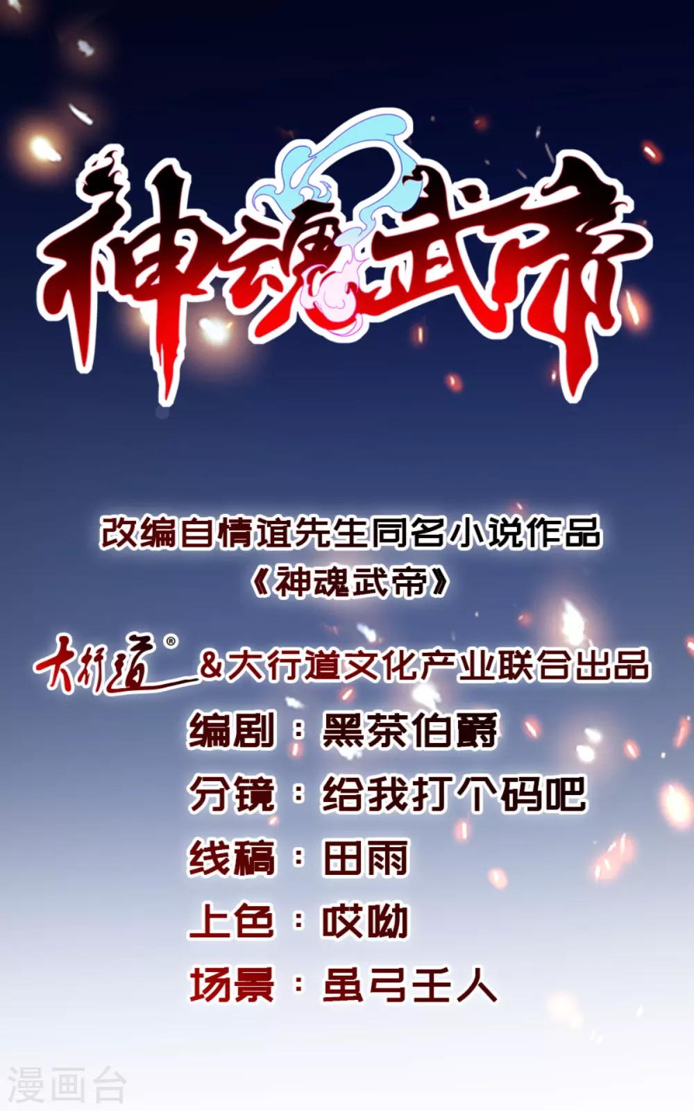 神魂武帝韩漫全集-第60话 第十五次的成功无删减无遮挡章节图片 