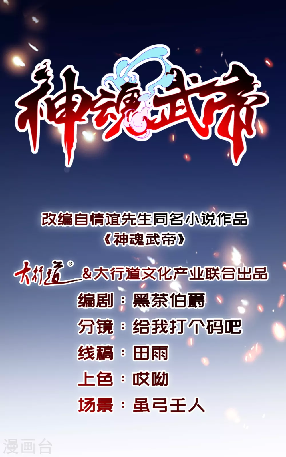 神魂武帝韩漫全集-第65话 我要是灵魂兽就好了无删减无遮挡章节图片 