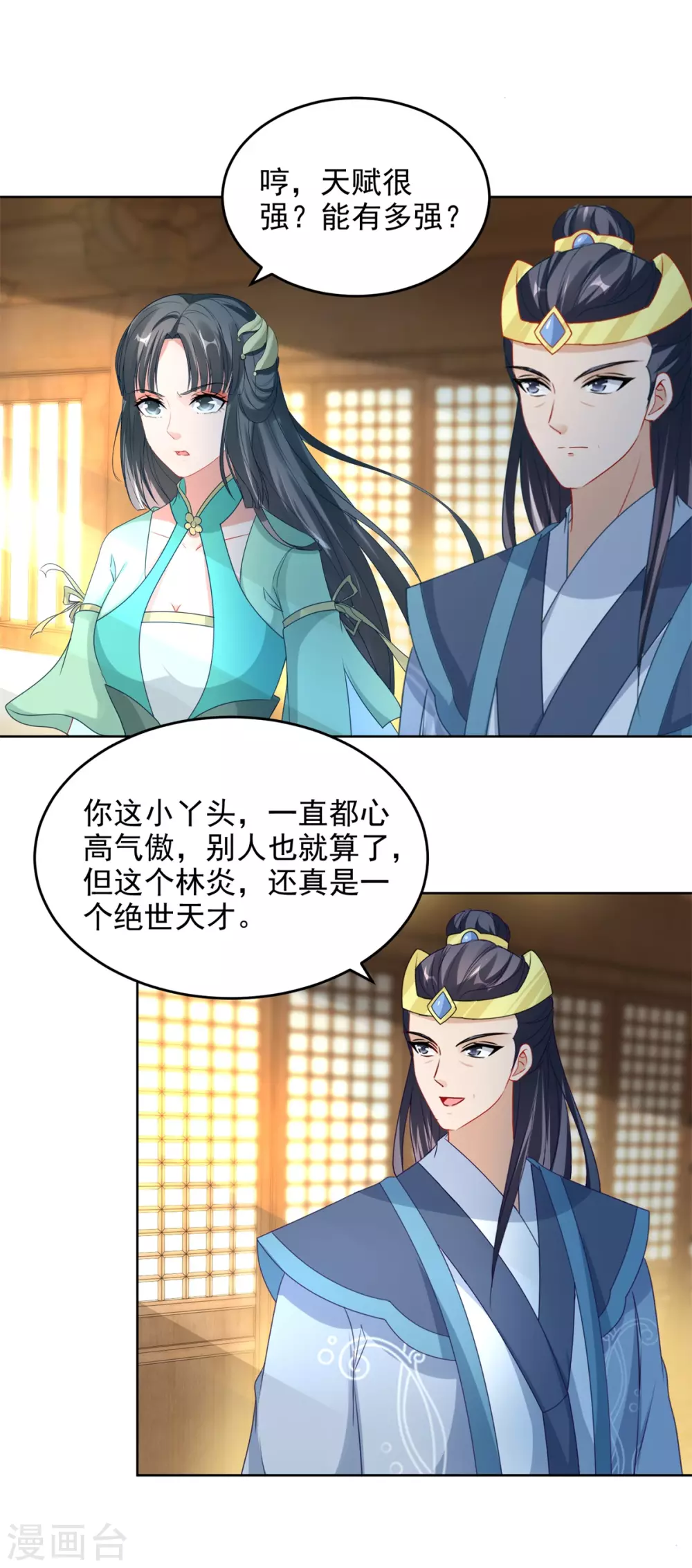 神魂武帝韩漫全集-第71话 城主苏天和女儿苏涵无删减无遮挡章节图片 