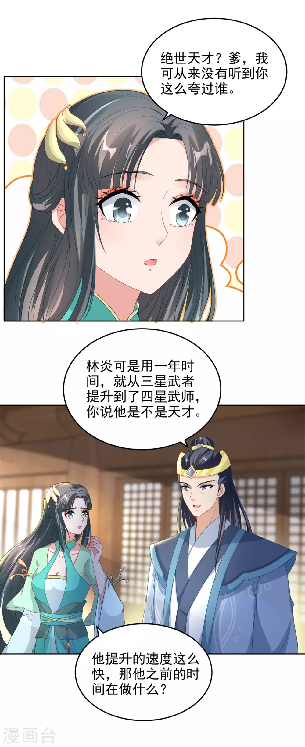 神魂武帝韩漫全集-第71话 城主苏天和女儿苏涵无删减无遮挡章节图片 