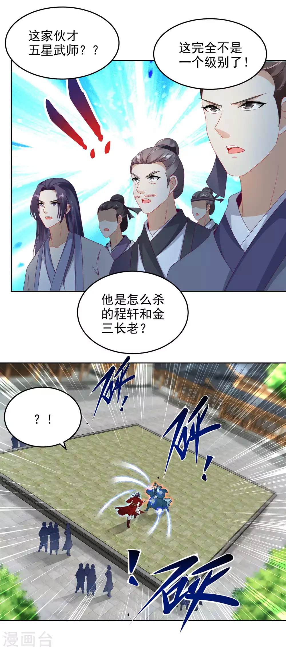 神魂武帝韩漫全集-第77话 不是一个级别的战斗无删减无遮挡章节图片 