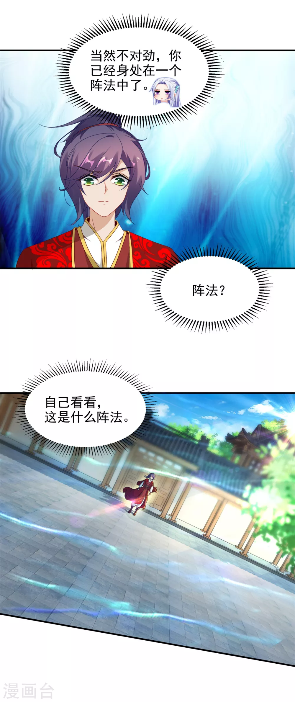 神魂武帝韩漫全集-第85话 幻境阵法无删减无遮挡章节图片 