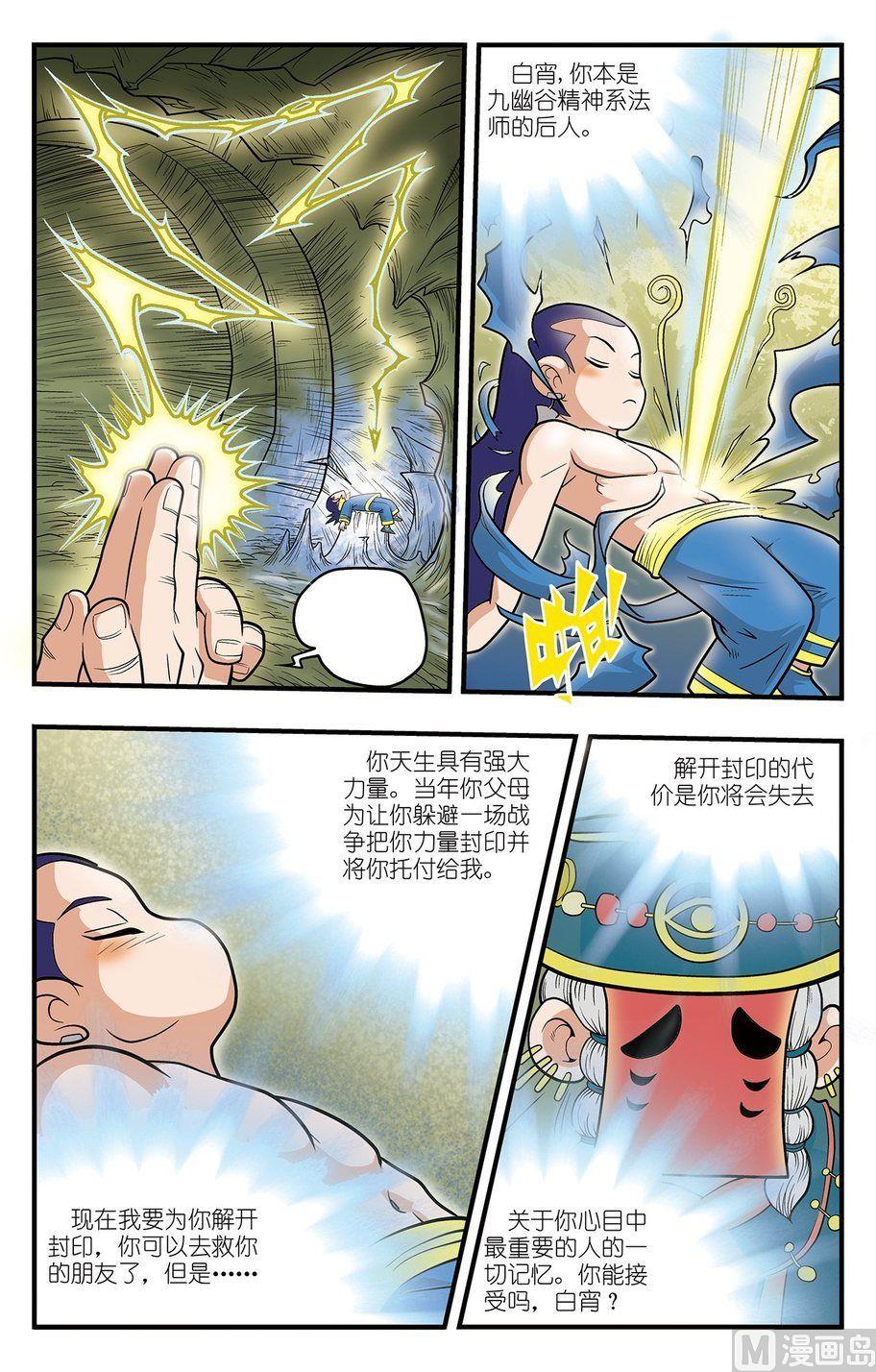 神精榜新传3龙渊传奇韩漫全集-第01话（上）无删减无遮挡章节图片 