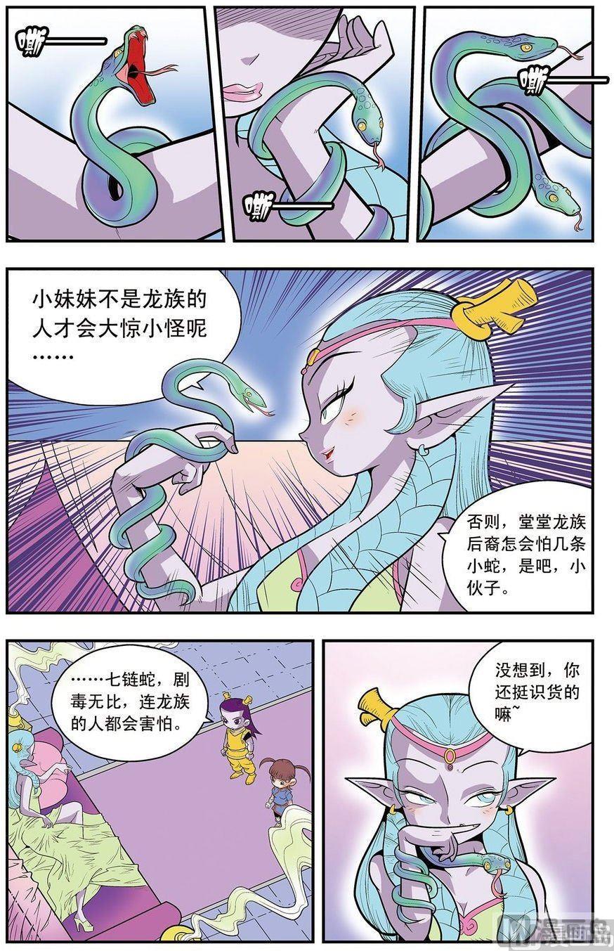 神精榜新传3龙渊传奇韩漫全集-第07话（下）无删减无遮挡章节图片 