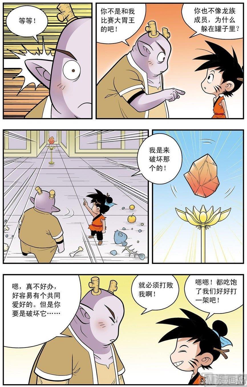 神精榜新传3龙渊传奇韩漫全集-第09话（上）无删减无遮挡章节图片 