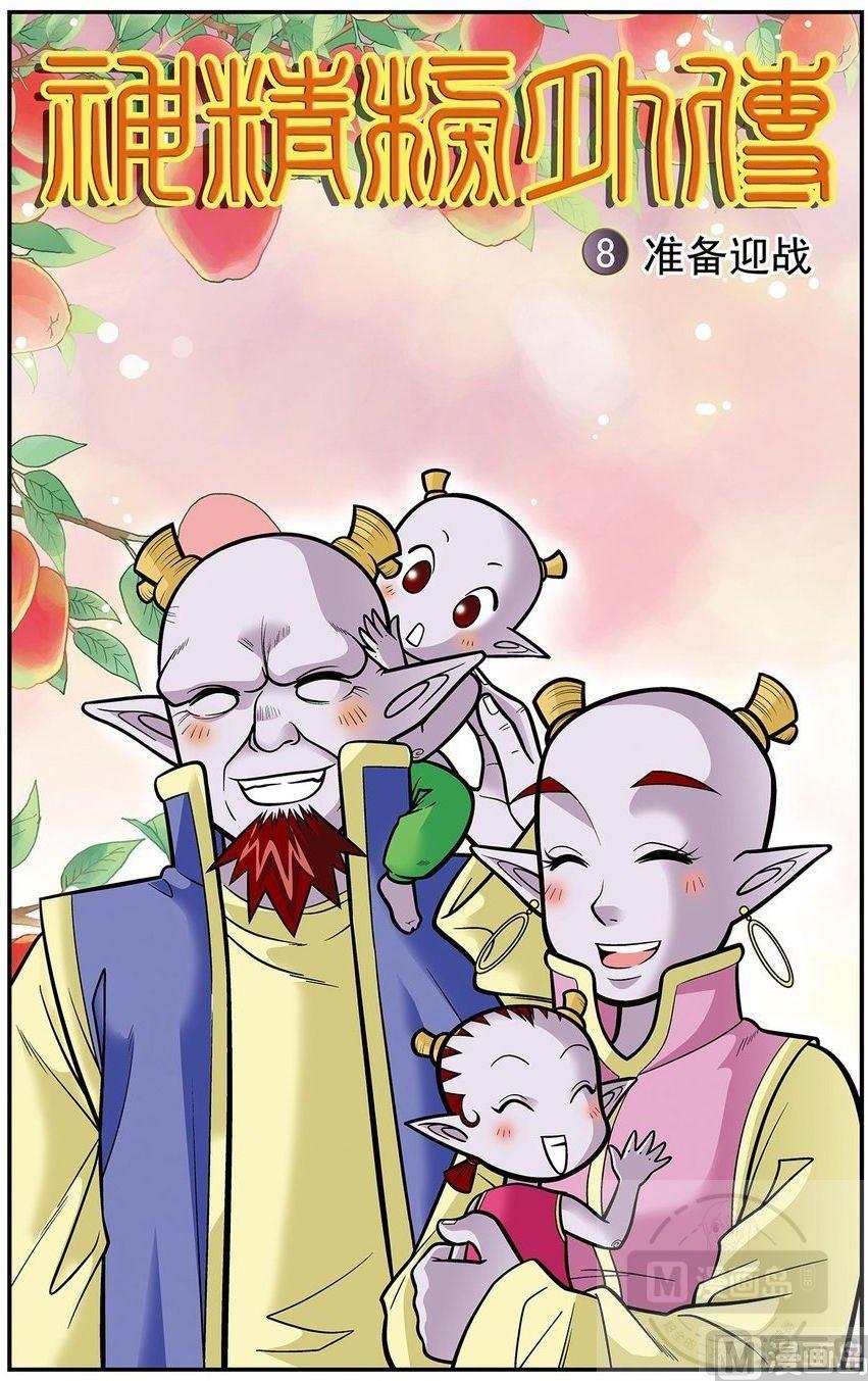 神精榜新传3龙渊传奇韩漫全集-第13话（上）无删减无遮挡章节图片 