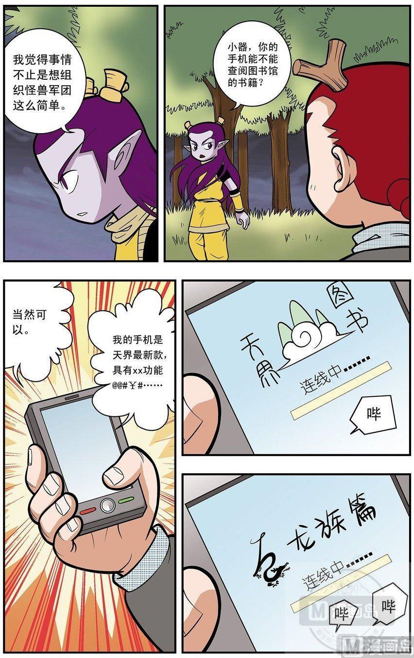 神精榜新传3龙渊传奇韩漫全集-第13话（上）无删减无遮挡章节图片 