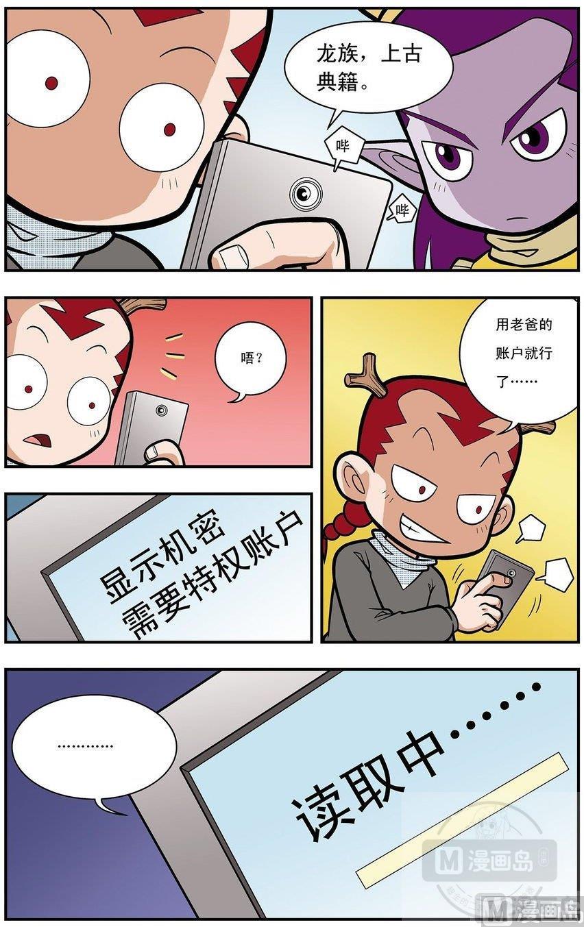 神精榜新传3龙渊传奇韩漫全集-第13话（上）无删减无遮挡章节图片 