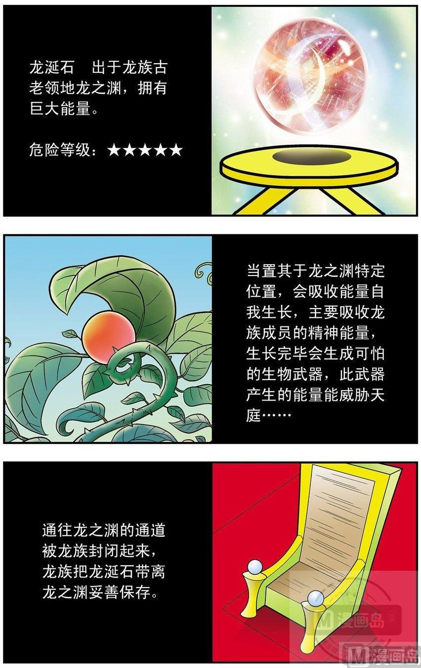 神精榜新传3龙渊传奇韩漫全集-第13话（上）无删减无遮挡章节图片 