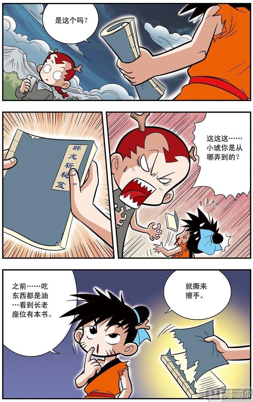 神精榜新传3龙渊传奇韩漫全集-第13话（下）无删减无遮挡章节图片 