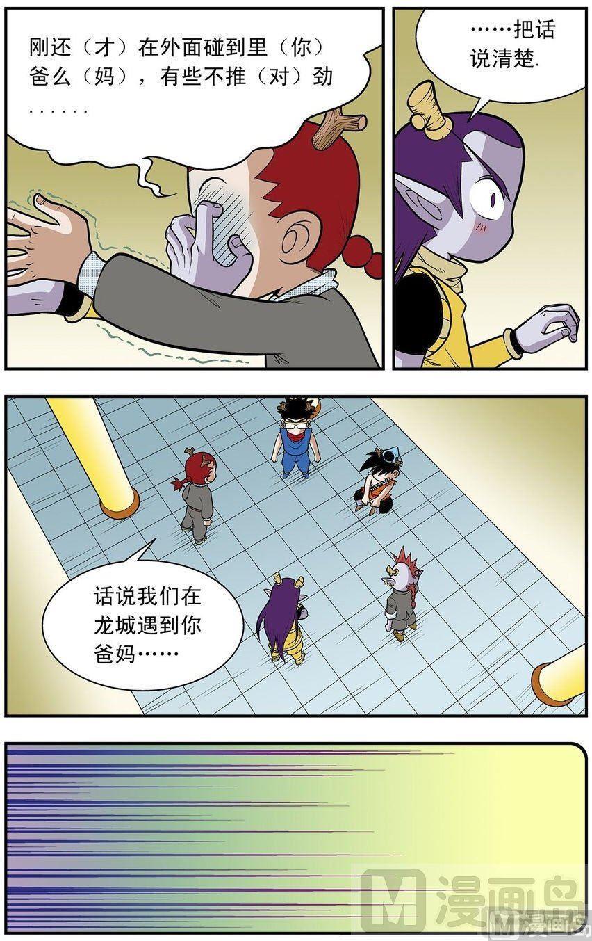 神精榜新传3龙渊传奇韩漫全集-第15话（上）无删减无遮挡章节图片 