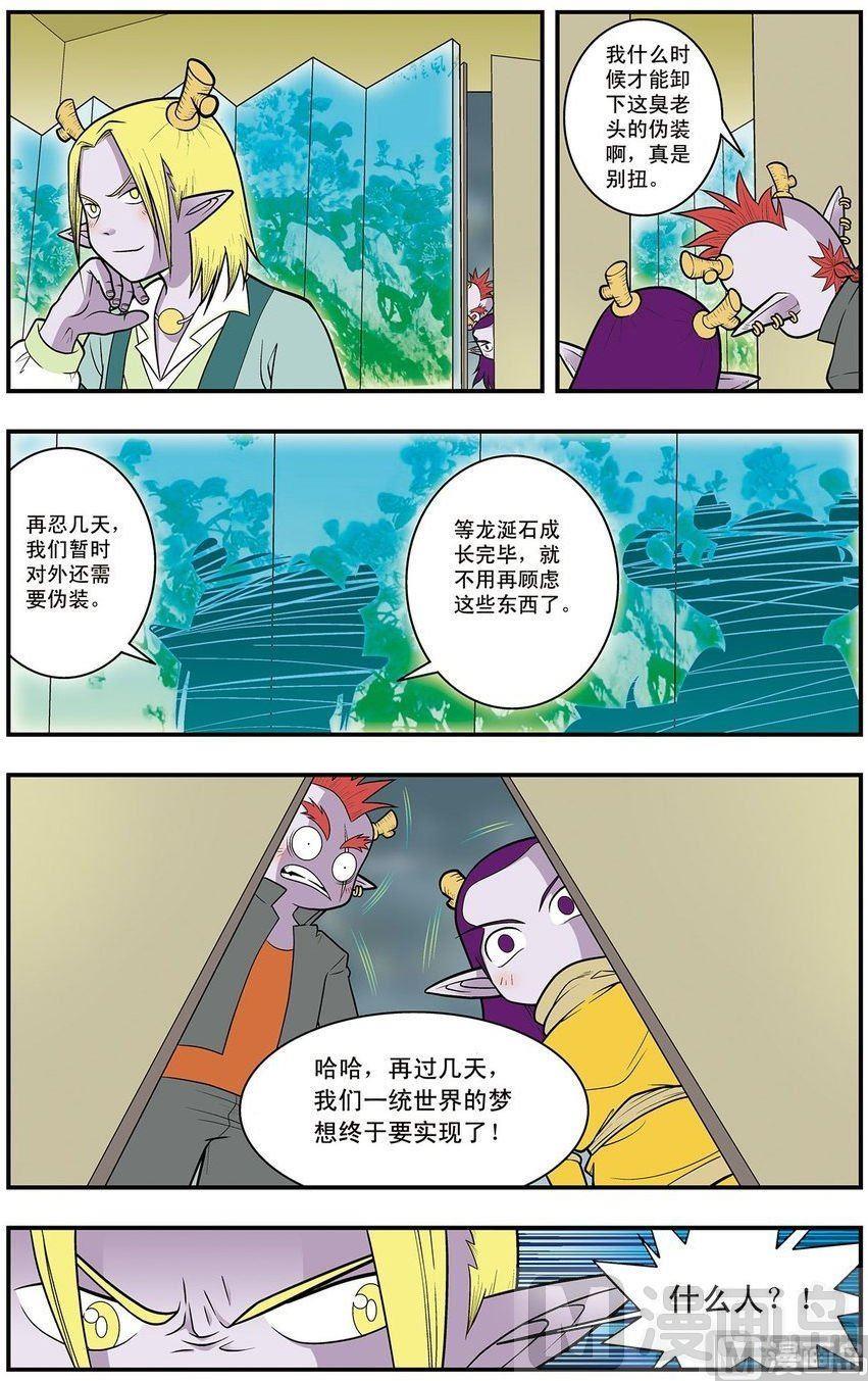 神精榜新传3龙渊传奇韩漫全集-第15话（下）无删减无遮挡章节图片 