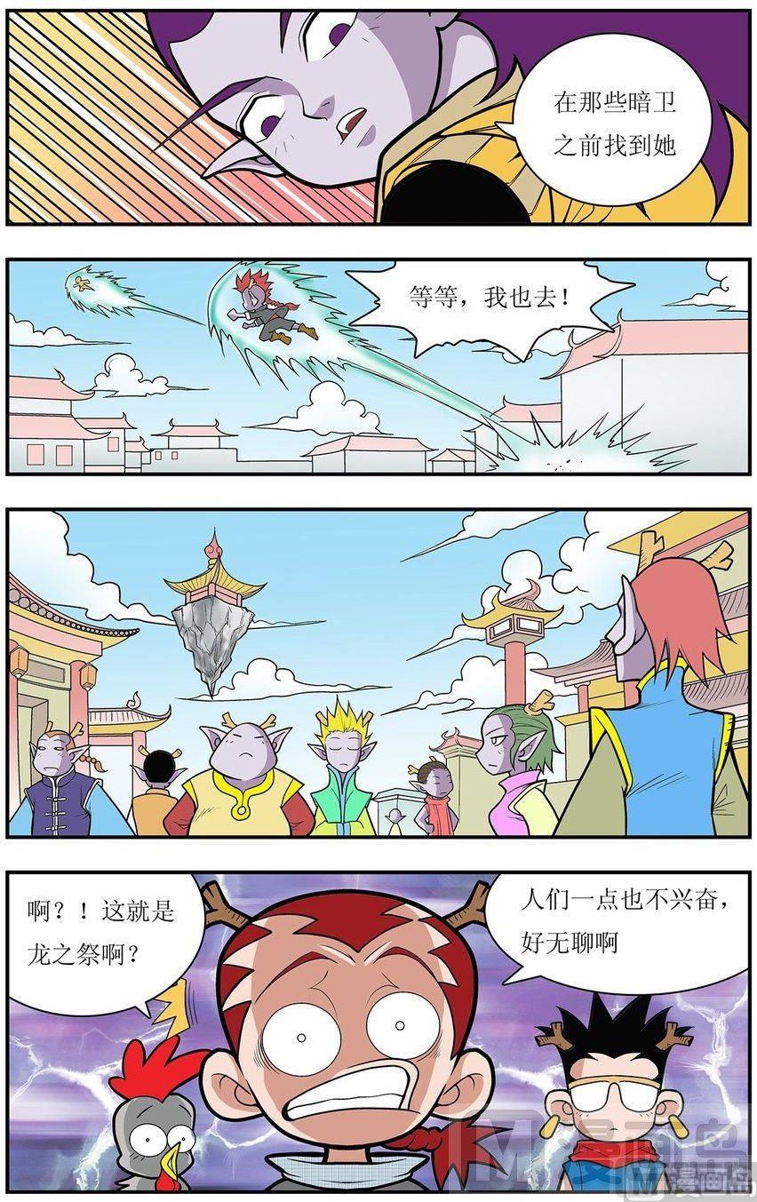 神精榜新传3龙渊传奇韩漫全集-第16话（上）无删减无遮挡章节图片 