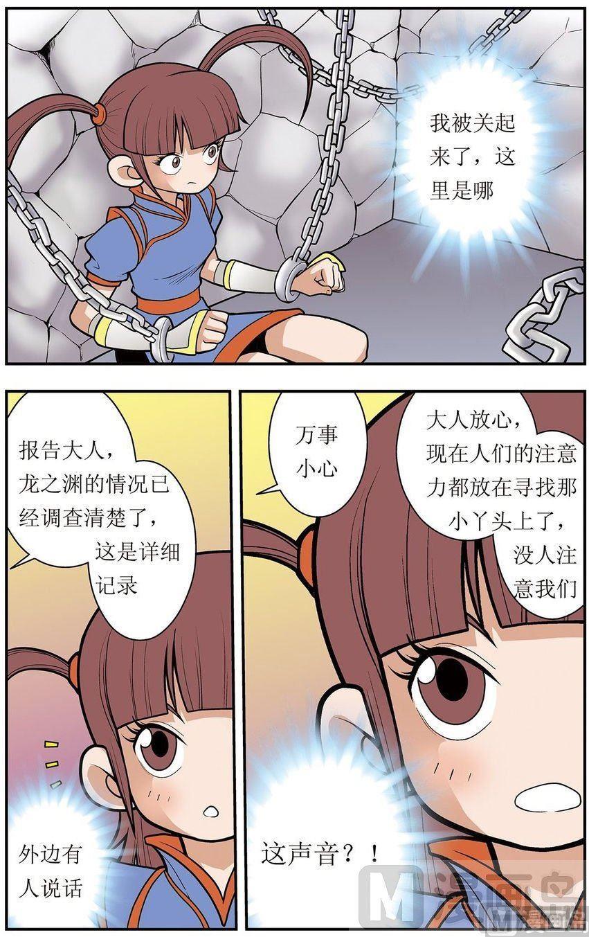 神精榜新传3龙渊传奇韩漫全集-第16话（上）无删减无遮挡章节图片 