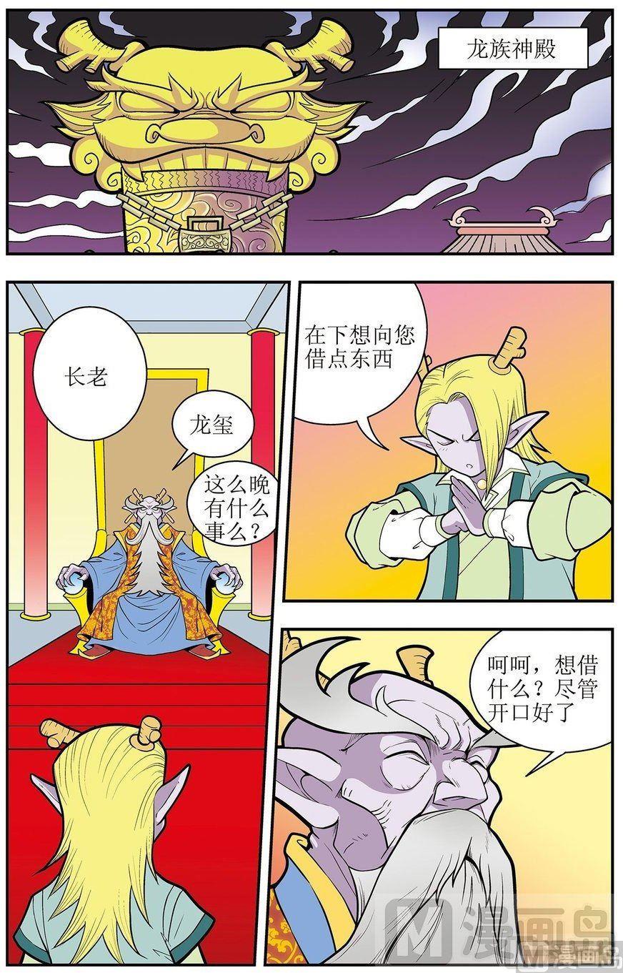 神精榜新传3龙渊传奇韩漫全集-第16话（上）无删减无遮挡章节图片 