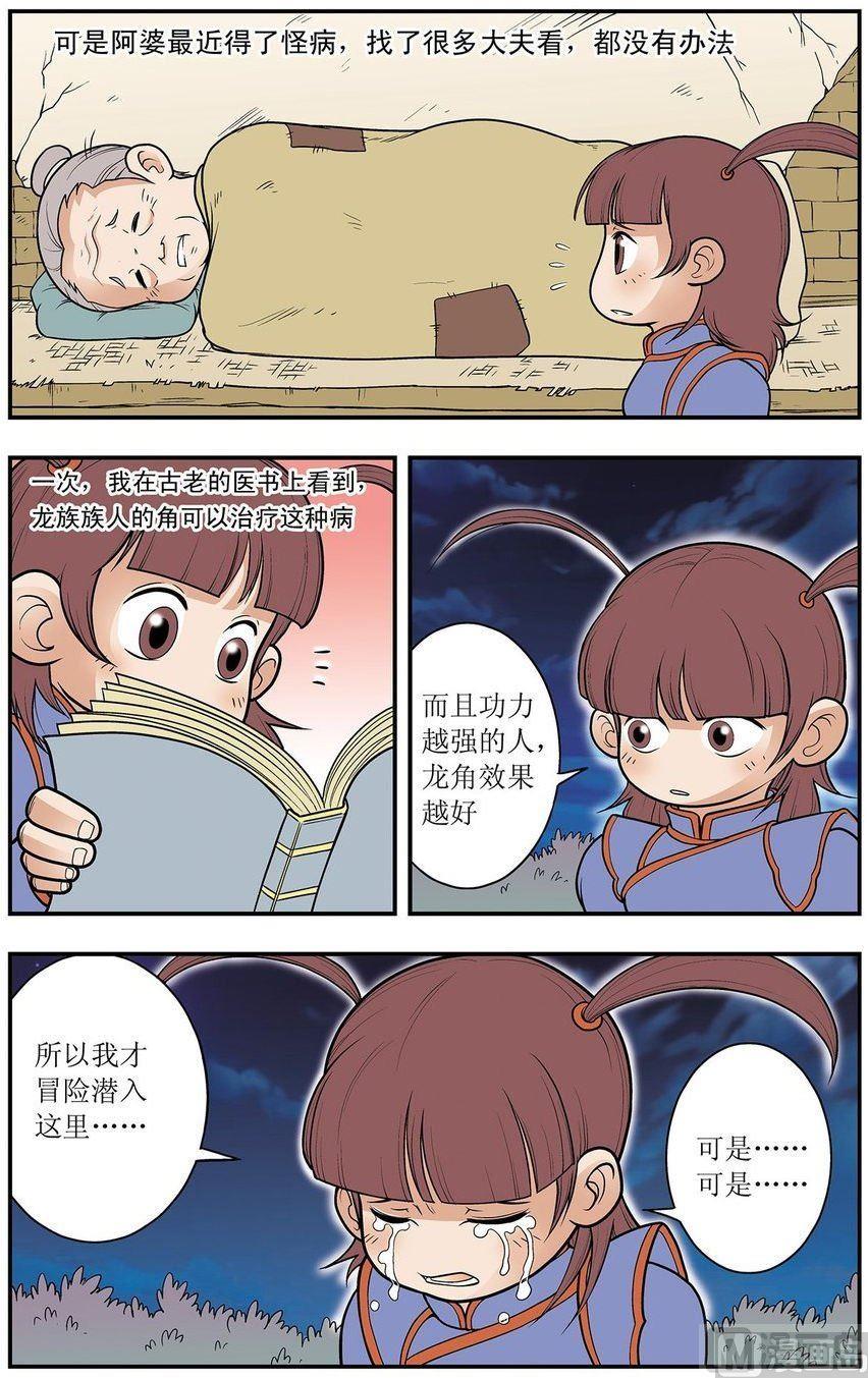 神精榜新传3龙渊传奇韩漫全集-第17话（上）无删减无遮挡章节图片 