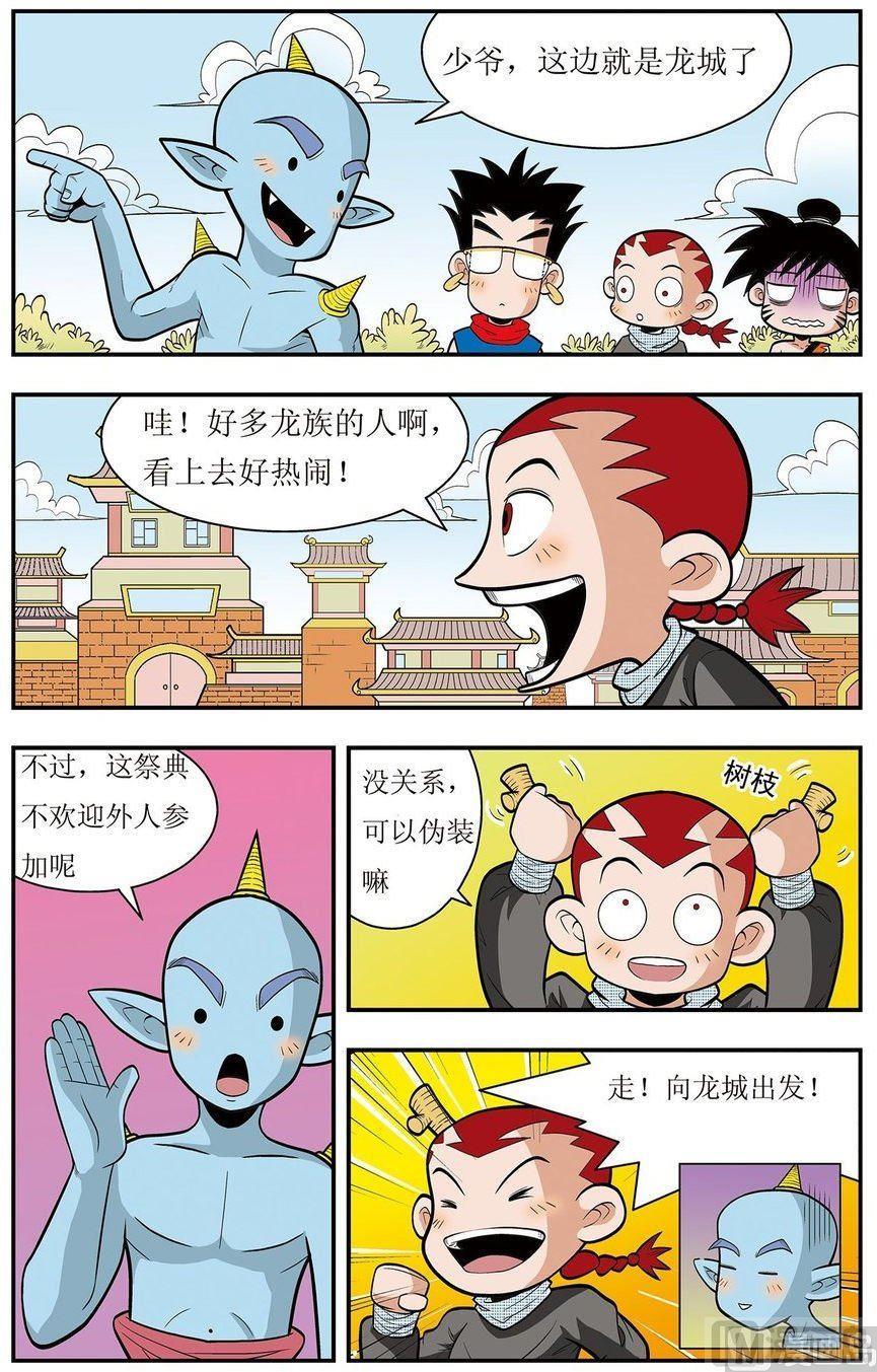 神精榜新传3龙渊传奇韩漫全集-第17话（下）无删减无遮挡章节图片 