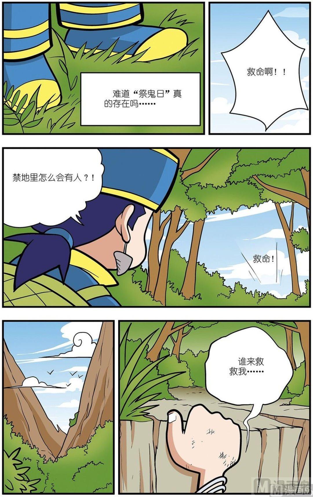 神精榜新传3龙渊传奇韩漫全集-第03话（上）无删减无遮挡章节图片 
