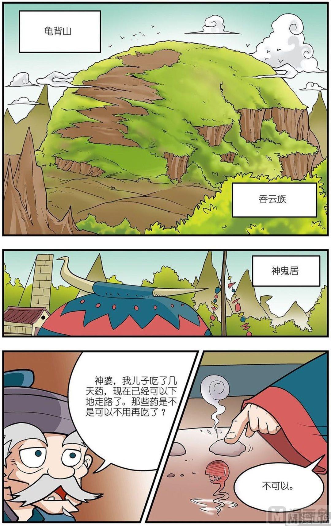 神精榜新传3龙渊传奇韩漫全集-第03话（上）无删减无遮挡章节图片 