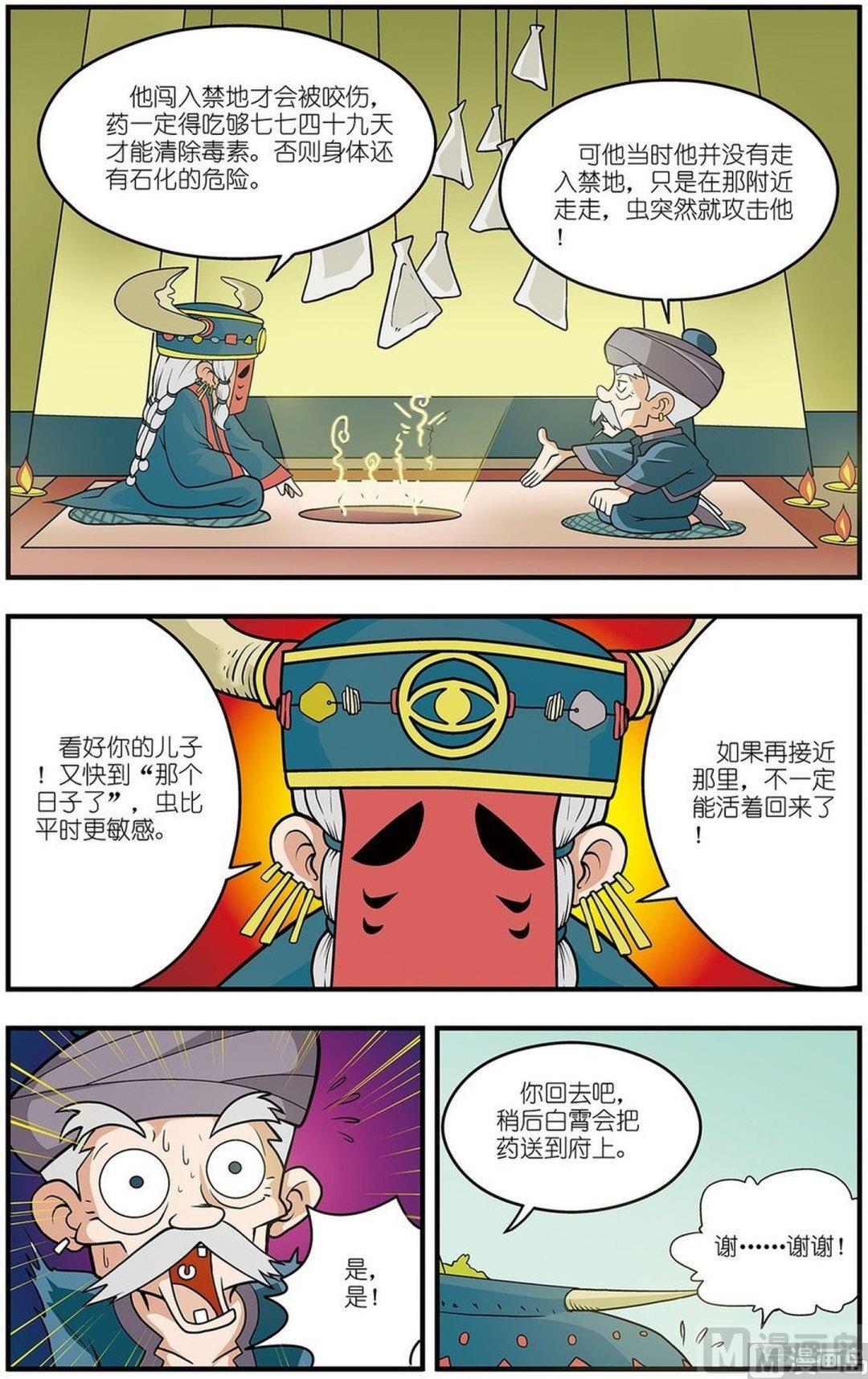 神精榜新传3龙渊传奇韩漫全集-第03话（上）无删减无遮挡章节图片 