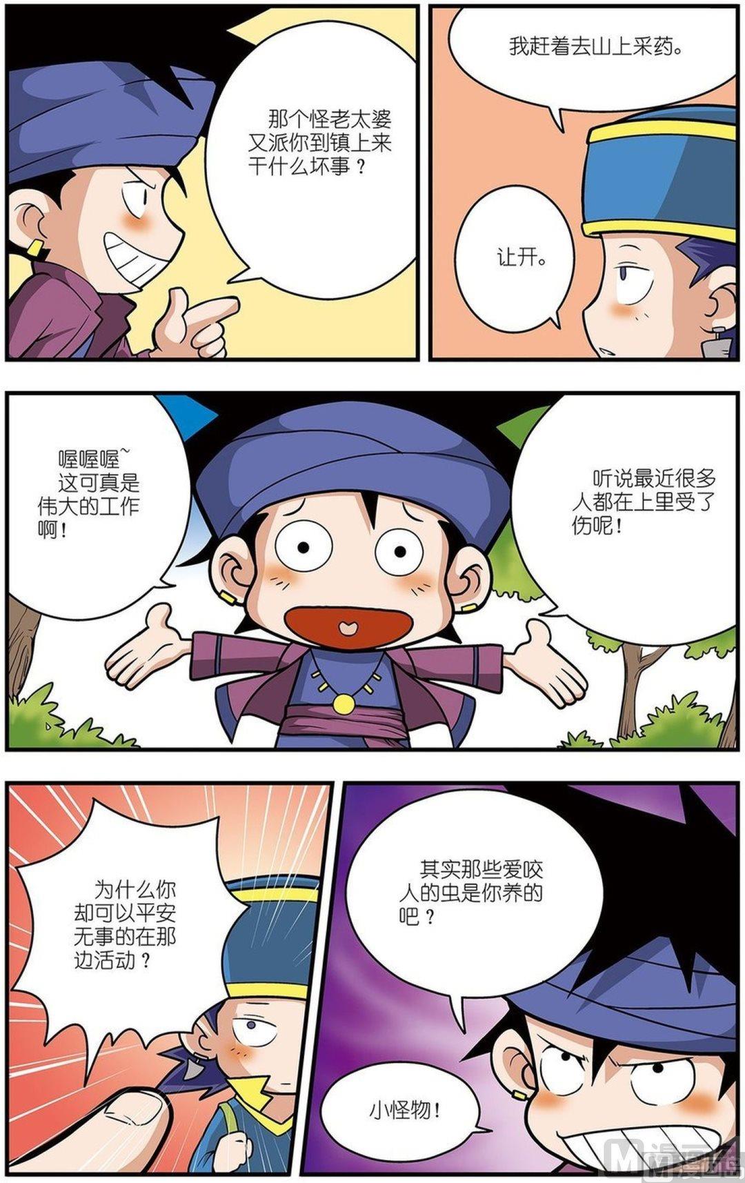 神精榜新传3龙渊传奇韩漫全集-第03话（上）无删减无遮挡章节图片 