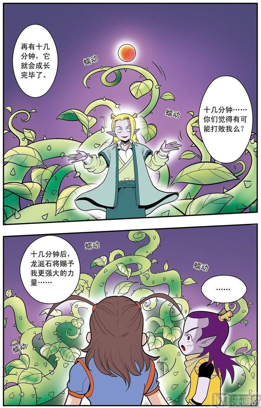 神精榜新传3龙渊传奇韩漫全集-第05话（下）无删减无遮挡章节图片 