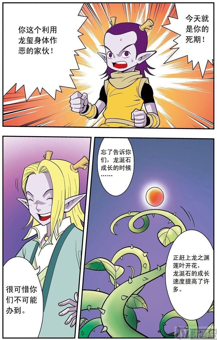 神精榜新传3龙渊传奇韩漫全集-第05话（下）无删减无遮挡章节图片 