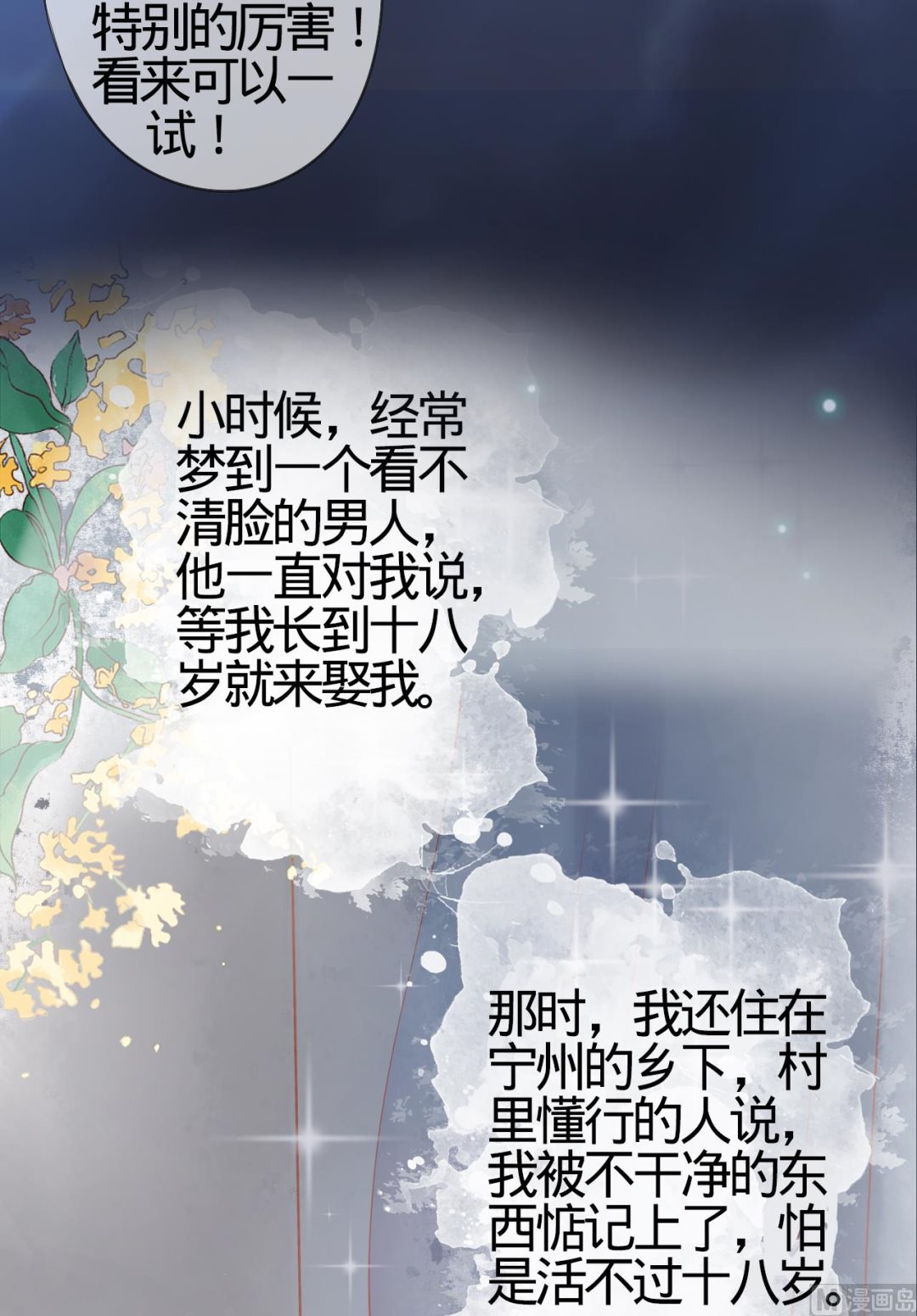 神秘界的新娘韩漫全集-第2话无删减无遮挡章节图片 