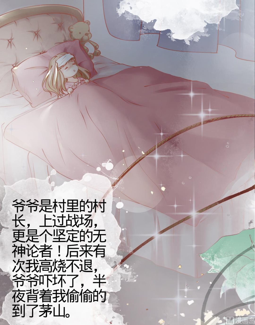 神秘界的新娘韩漫全集-第2话无删减无遮挡章节图片 