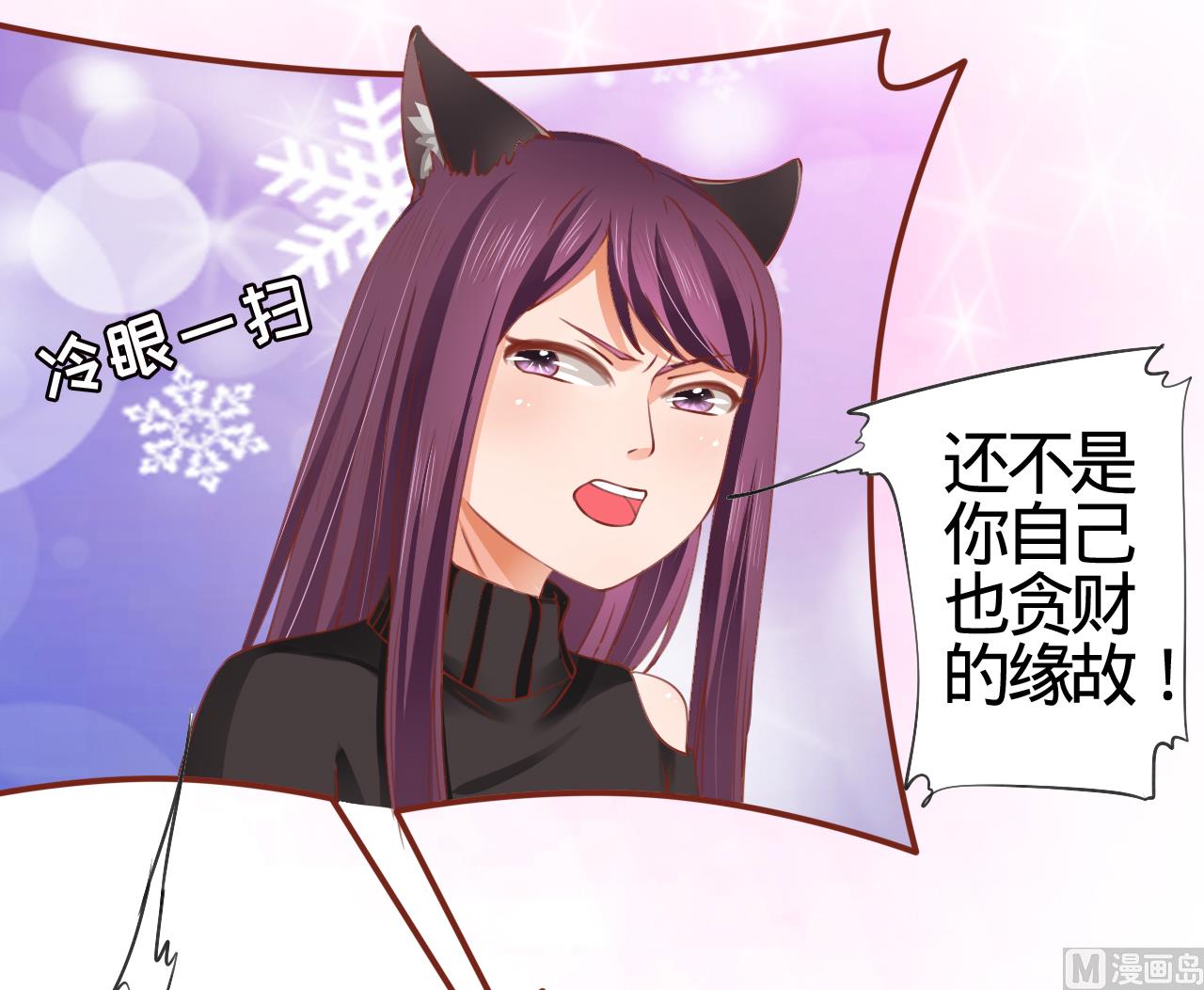 神秘界的新娘韩漫全集-第11话无删减无遮挡章节图片 
