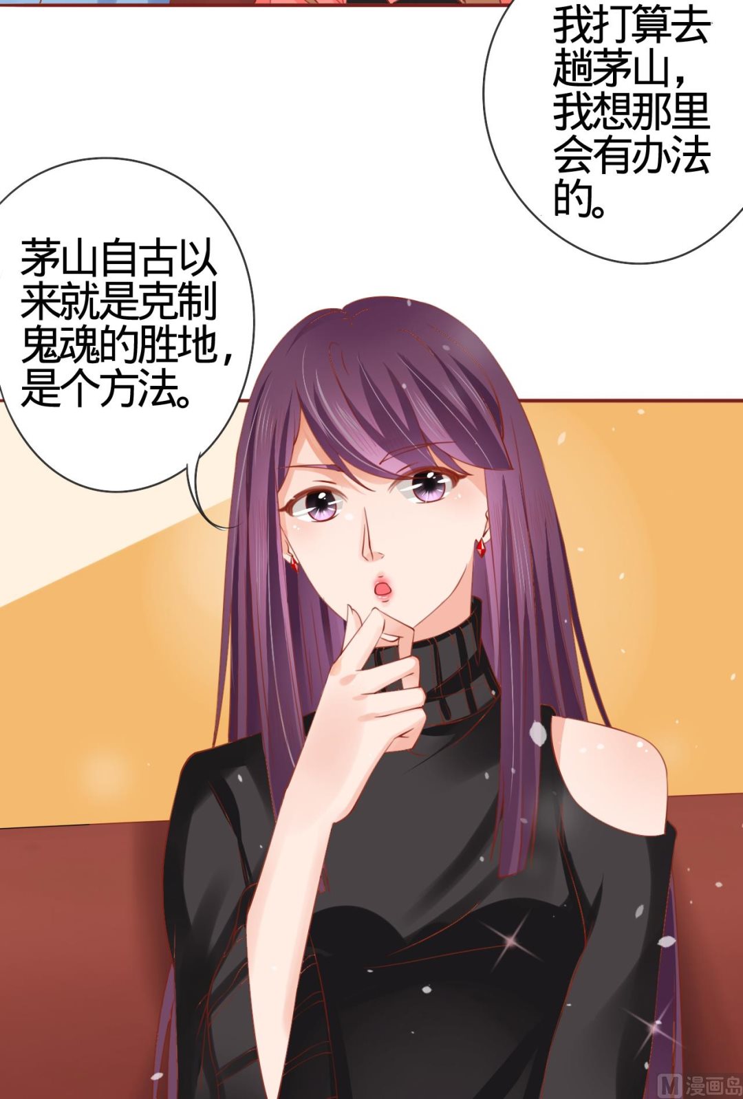 神秘界的新娘韩漫全集-第11话无删减无遮挡章节图片 