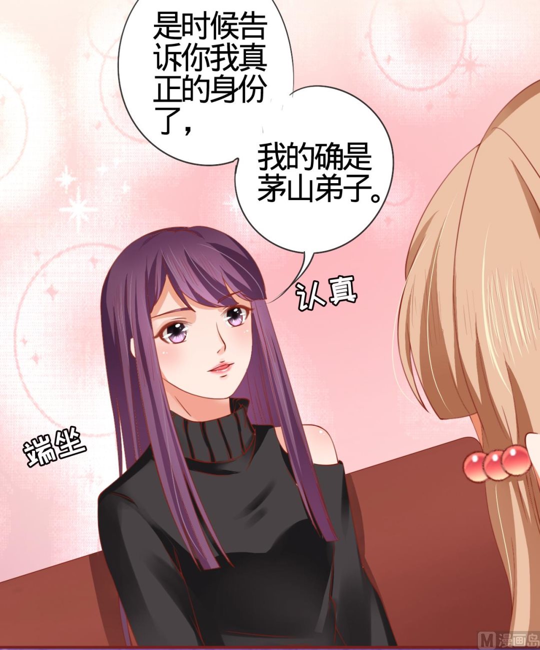 神秘界的新娘韩漫全集-第11话无删减无遮挡章节图片 