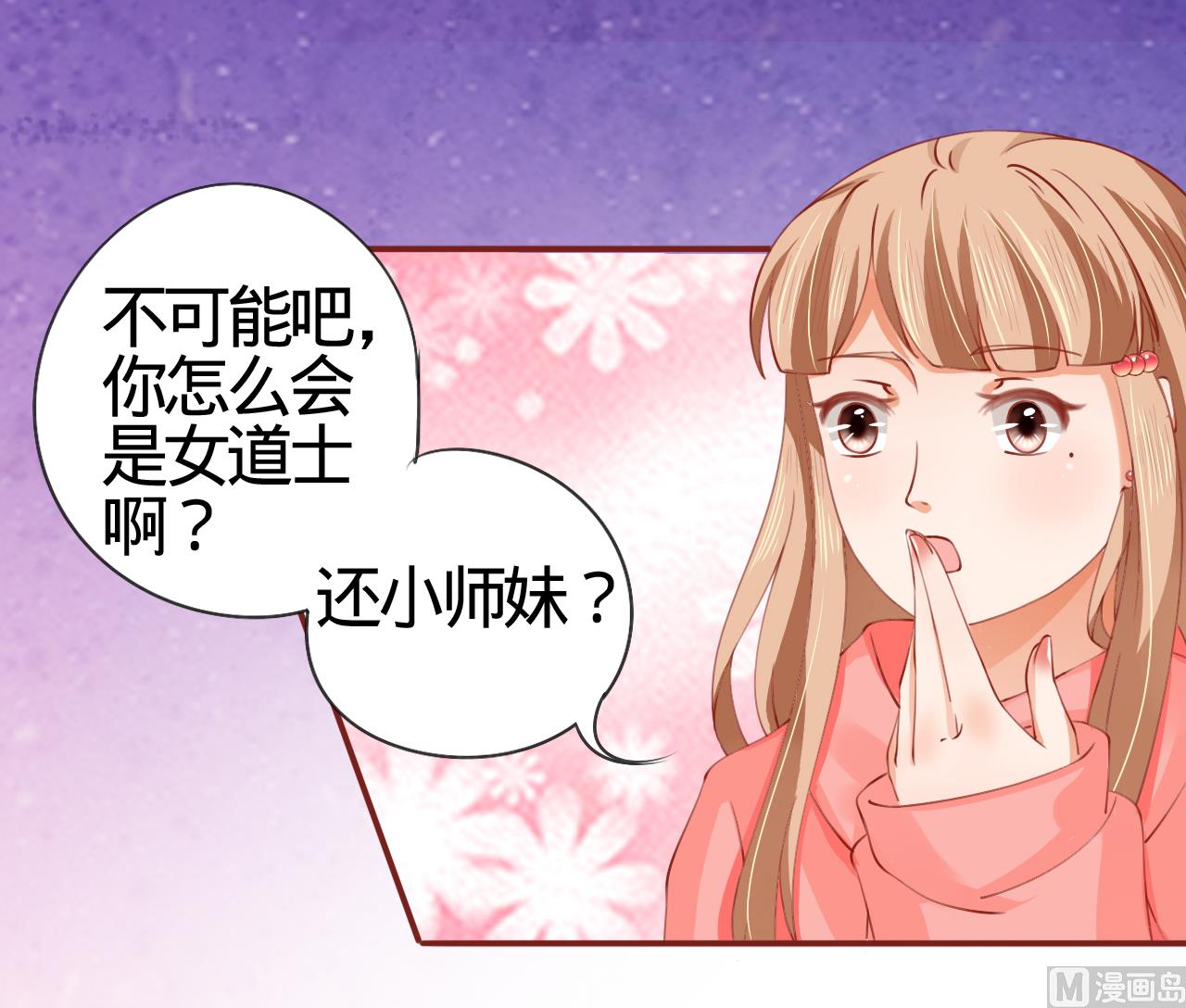 神秘界的新娘韩漫全集-第11话无删减无遮挡章节图片 