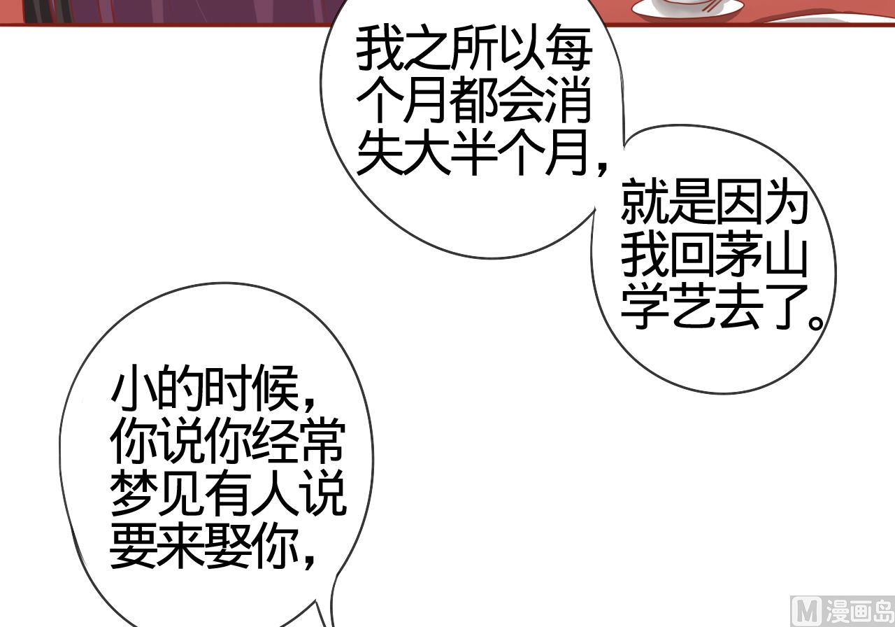 神秘界的新娘韩漫全集-第11话无删减无遮挡章节图片 