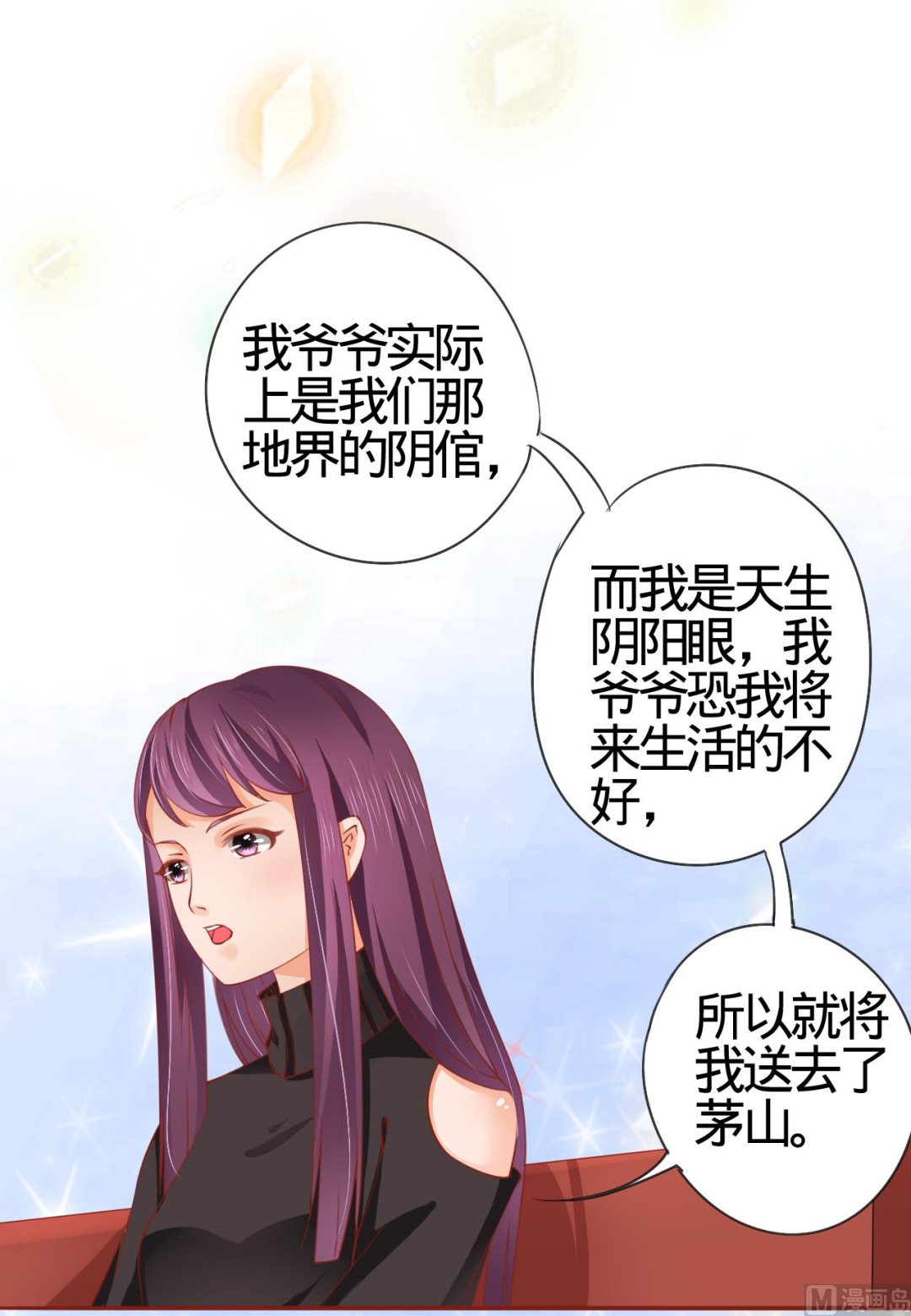 神秘界的新娘韩漫全集-第11话无删减无遮挡章节图片 