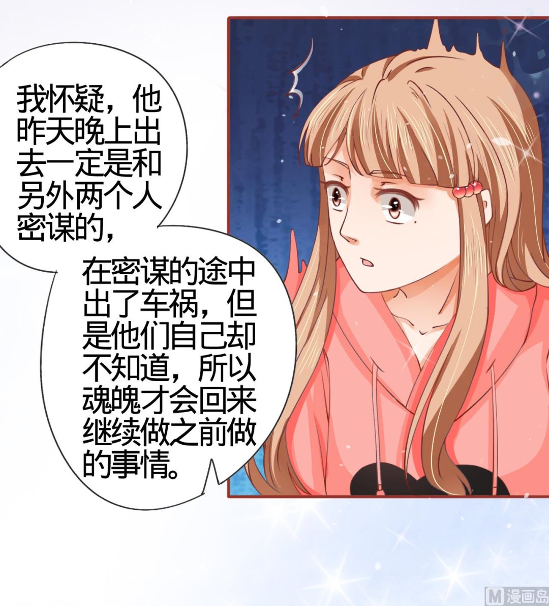 神秘界的新娘韩漫全集-第11话无删减无遮挡章节图片 