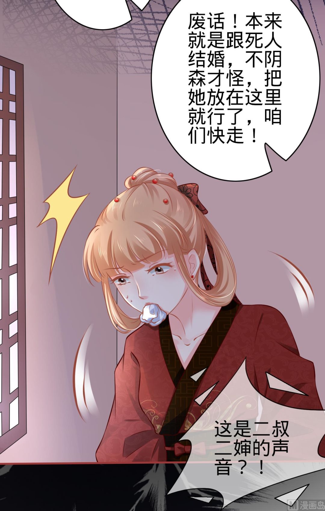 神秘界的新娘韩漫全集-第101话无删减无遮挡章节图片 