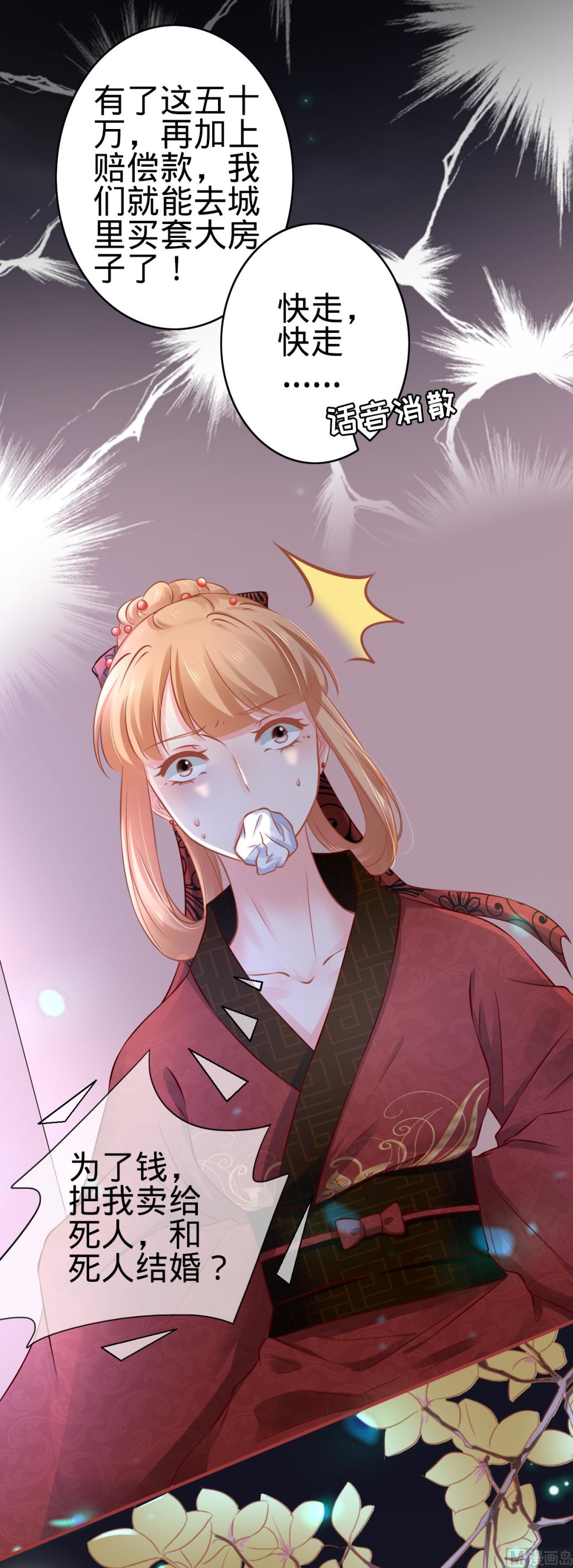 神秘界的新娘韩漫全集-第101话无删减无遮挡章节图片 