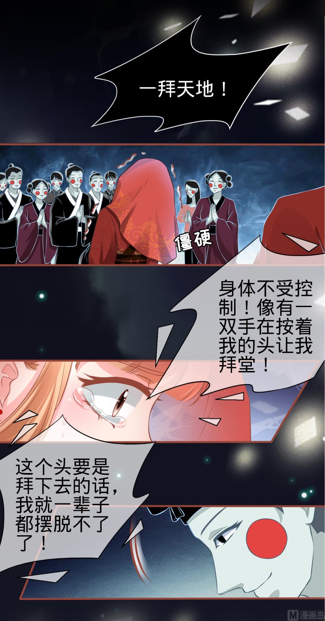 神秘界的新娘韩漫全集-第101话无删减无遮挡章节图片 