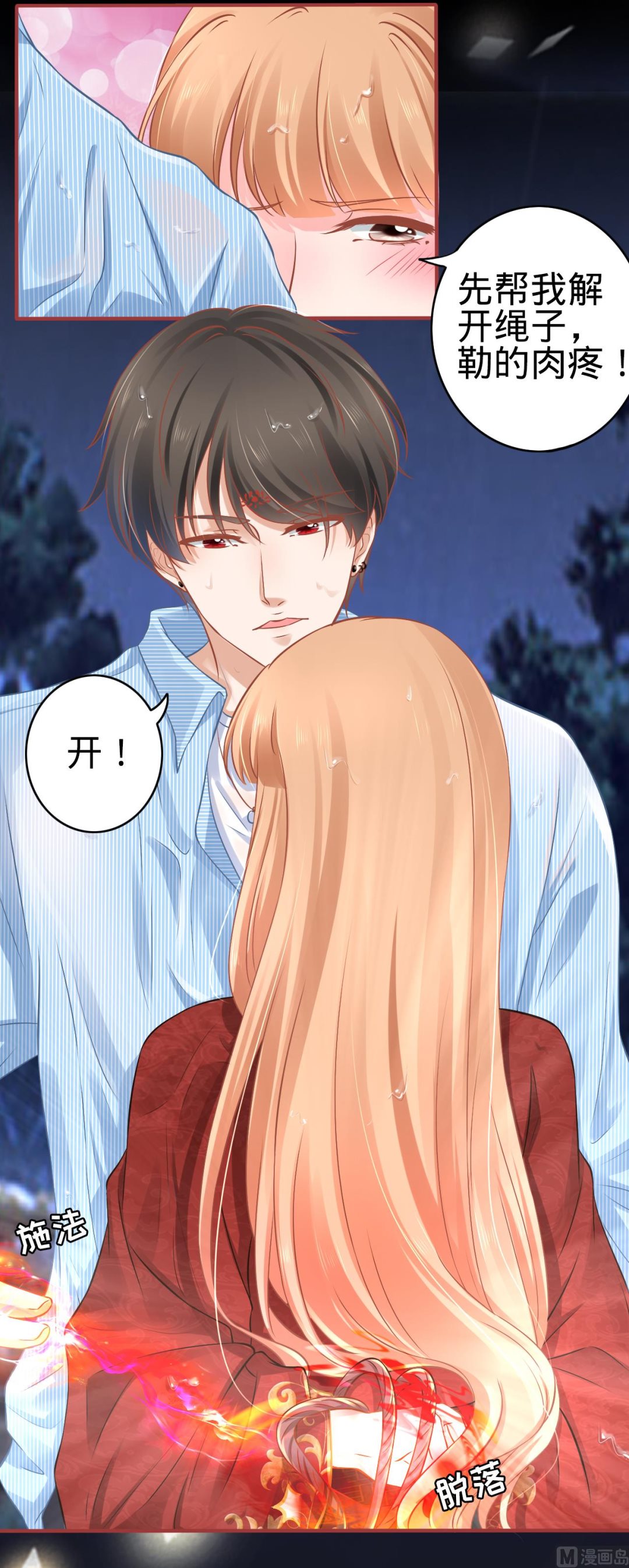 神秘界的新娘韩漫全集-第102话无删减无遮挡章节图片 
