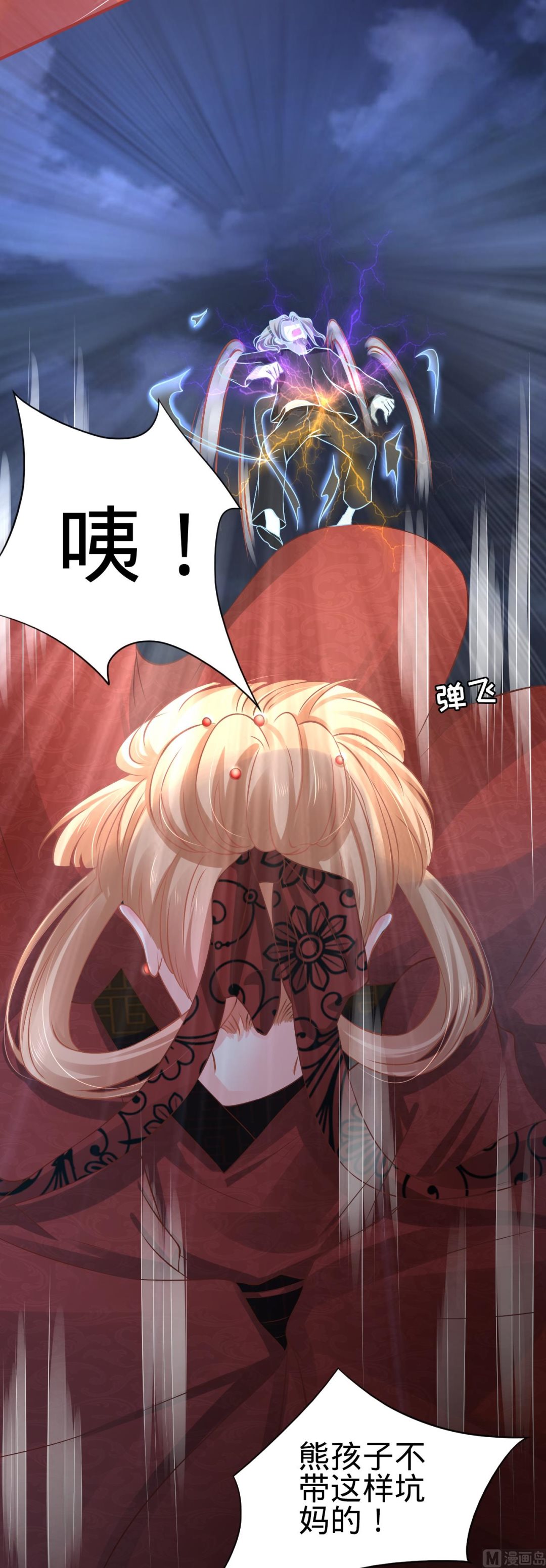 神秘界的新娘韩漫全集-第102话无删减无遮挡章节图片 