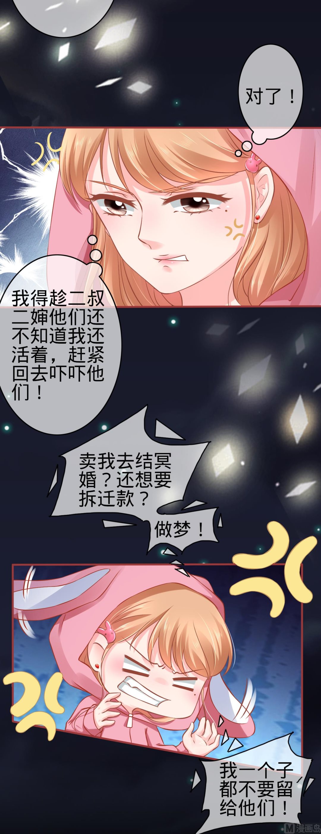 神秘界的新娘韩漫全集-第103话无删减无遮挡章节图片 
