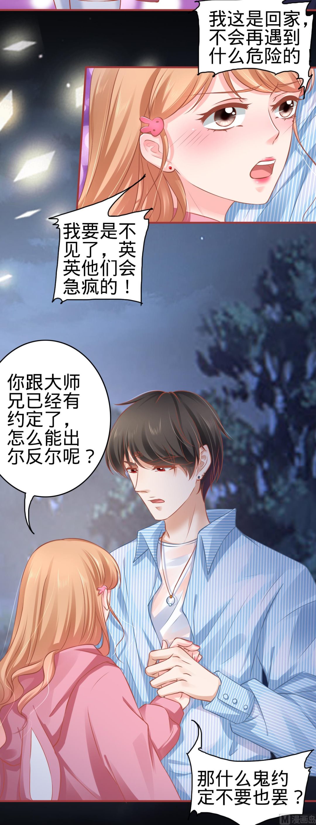 神秘界的新娘韩漫全集-第103话无删减无遮挡章节图片 