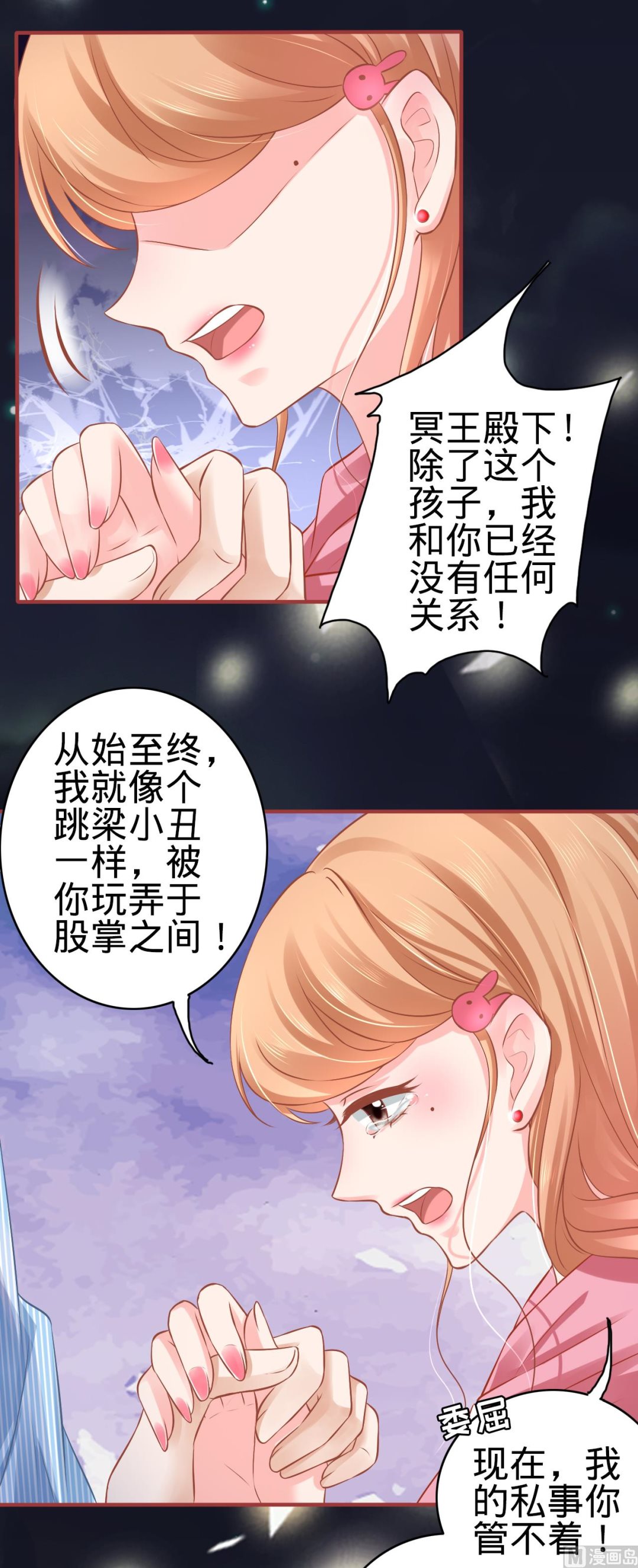 神秘界的新娘韩漫全集-第103话无删减无遮挡章节图片 